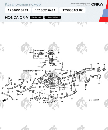 Топливный бак Honda CR-V 1 поколение, 1995 - 2001 г.в. (NB)