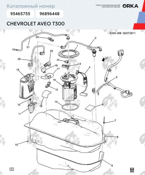 Купить Топливный бак Chevrolet Aveo T300, 2011 - 2015 г.в. (NB) Топливный бак Chevrolet Aveo T300, 2011 - 2015 г.в. (NB)